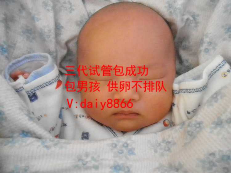 江苏代怀医院_广州医科大学附属第三医院做第二代试管婴儿的价格是多少？
